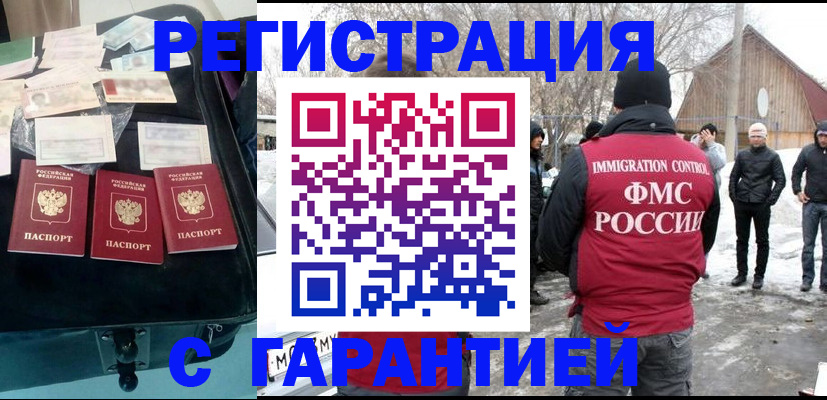 временная регистрация 2025 в Ливны