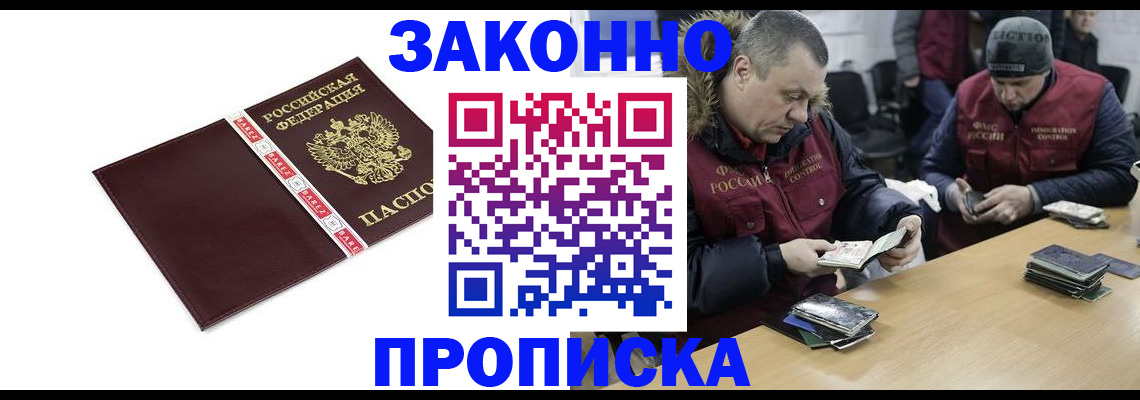 прописка от собственника в Ливны