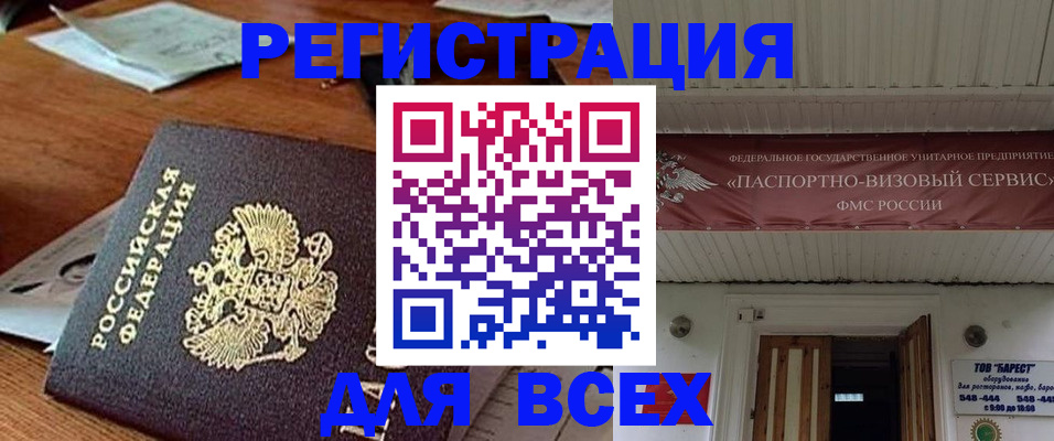 прописка от собственника в Ливны