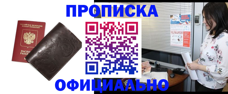 прописка 2025 в Ливны
