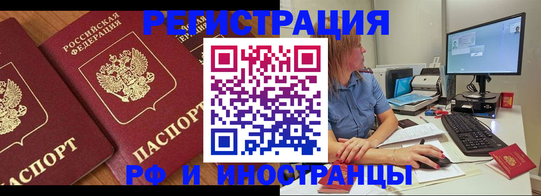 прописка штамп в Ливны