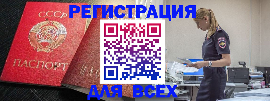 прописка в Ливны